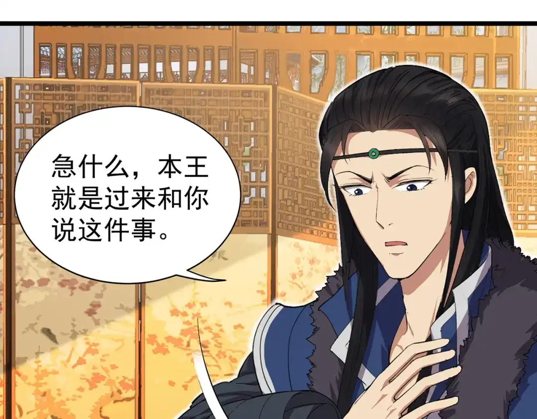狂女重生：纨绔七皇妃 第98话 王爷的醋意 第37页