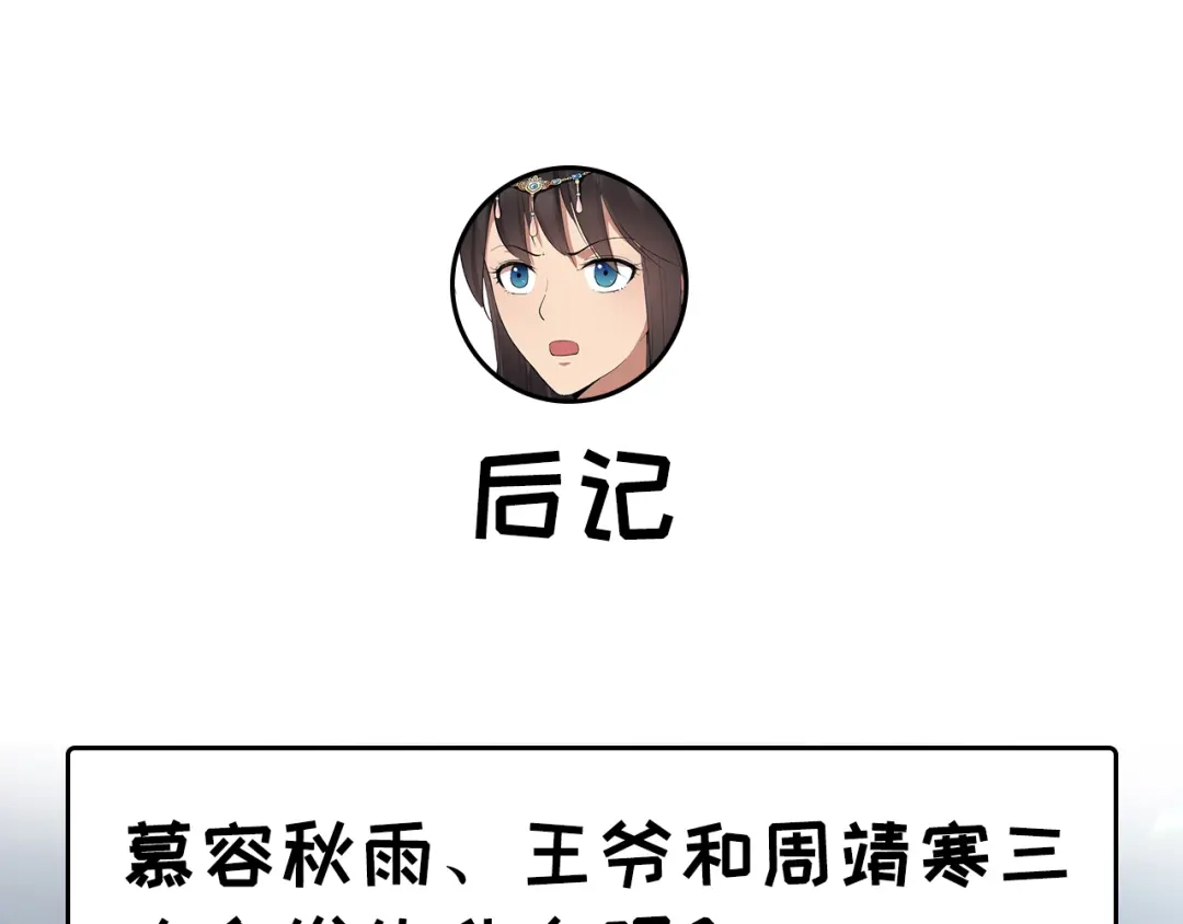 狂女重生：纨绔七皇妃 第99话 红杏出墙 第76页