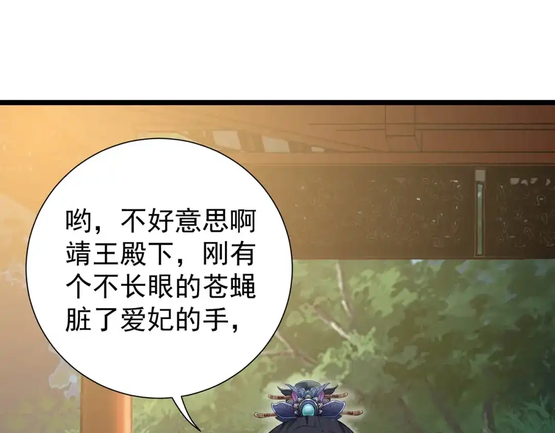 狂女重生：纨绔七皇妃 第99话 红杏出墙 第26页