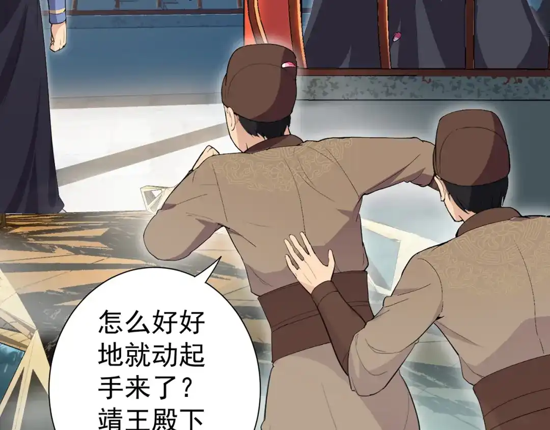 狂女重生：纨绔七皇妃 第99话 红杏出墙 第41页