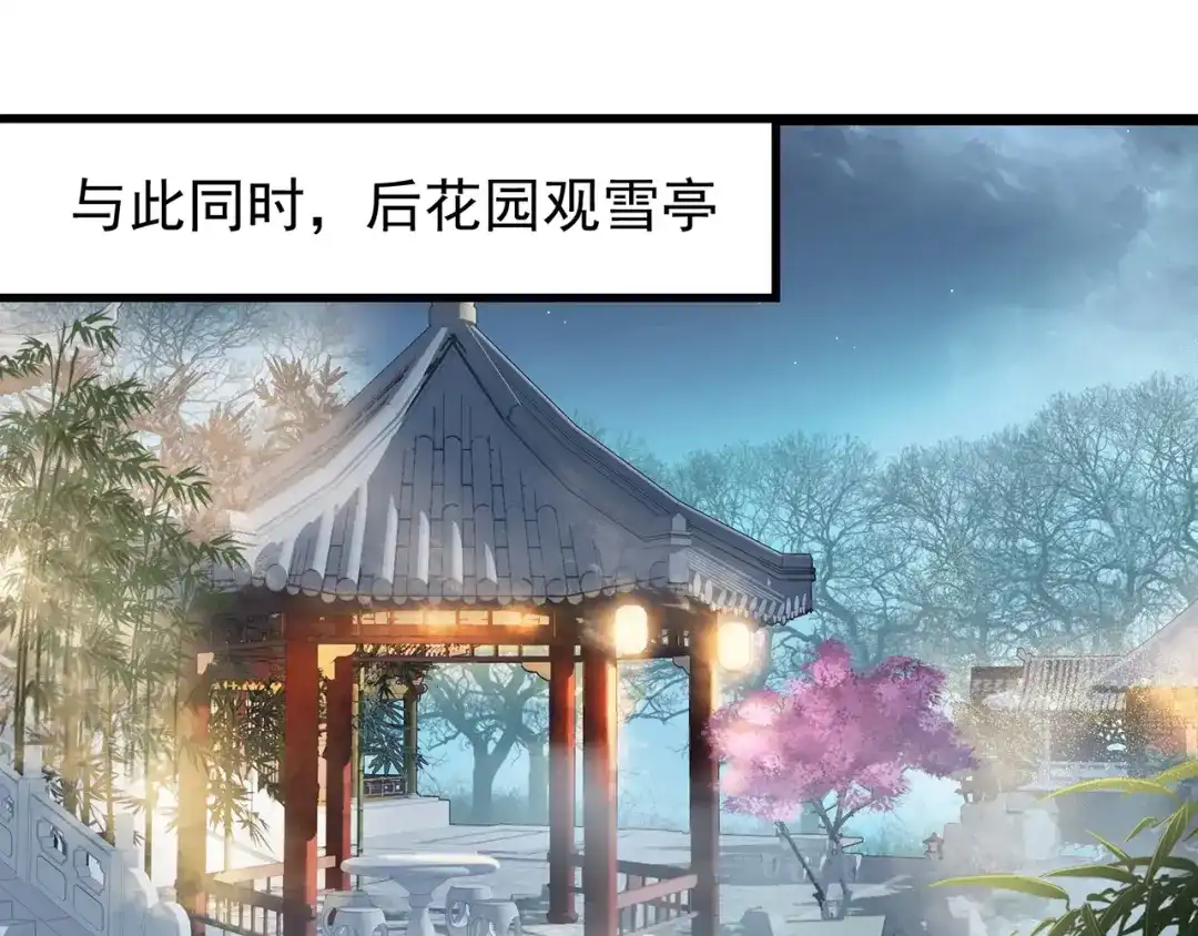 狂女重生：纨绔七皇妃 第99话 红杏出墙 第64页