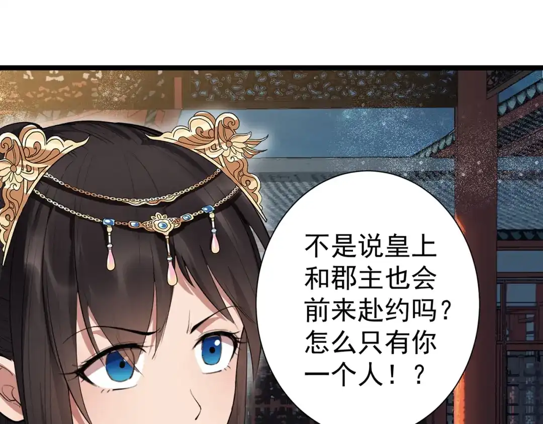 狂女重生：纨绔七皇妃 第99话 红杏出墙 第13页