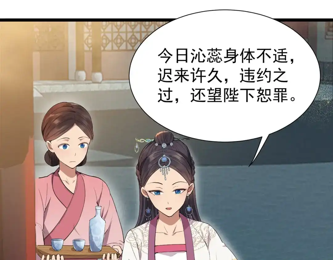 狂女重生：纨绔七皇妃 第99话 红杏出墙 第68页