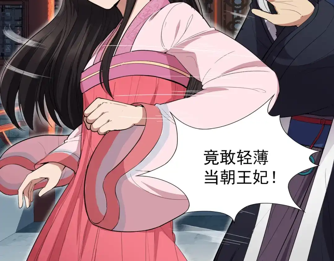 狂女重生：纨绔七皇妃 第99话 红杏出墙 第6页