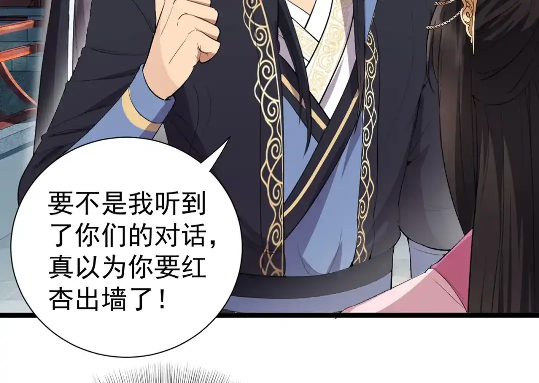 狂女重生：纨绔七皇妃 第99话 红杏出墙 第37页
