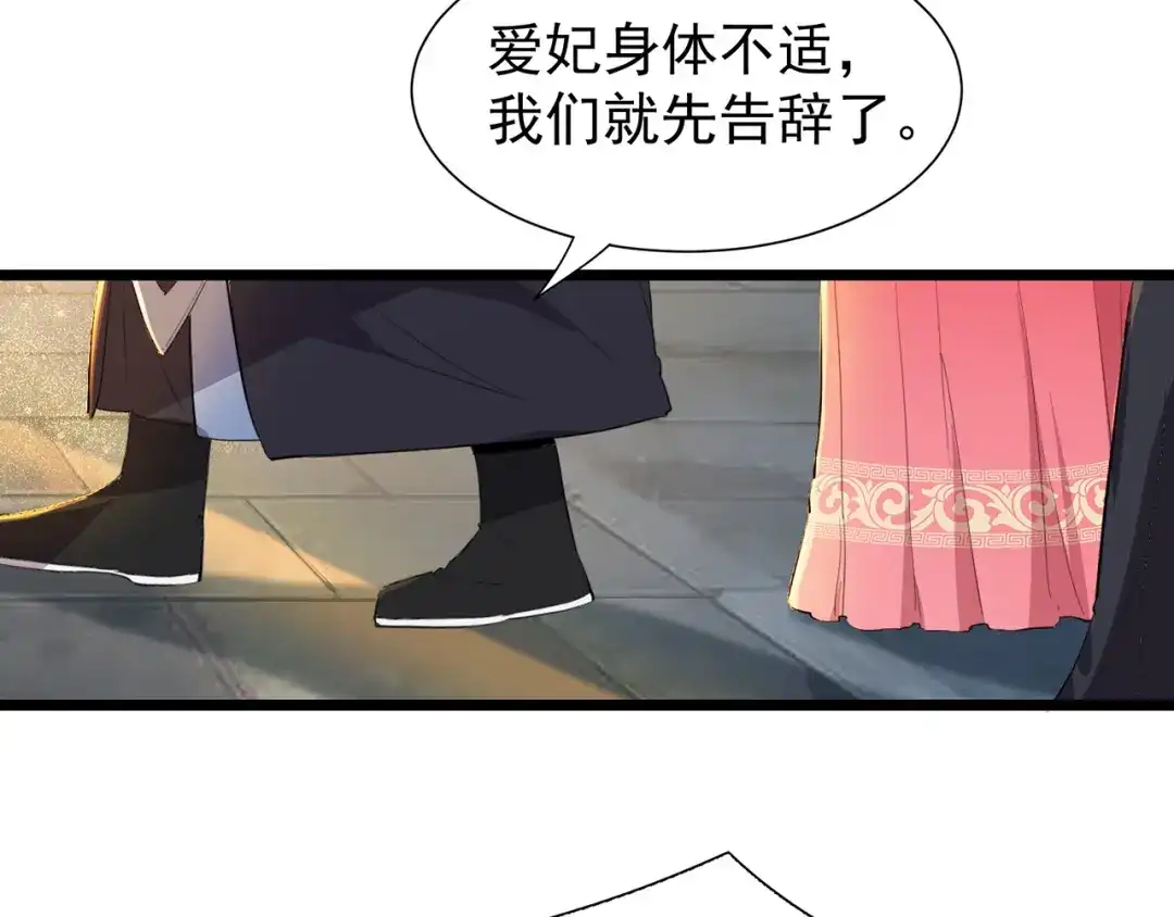 狂女重生：纨绔七皇妃 第99话 红杏出墙 第51页