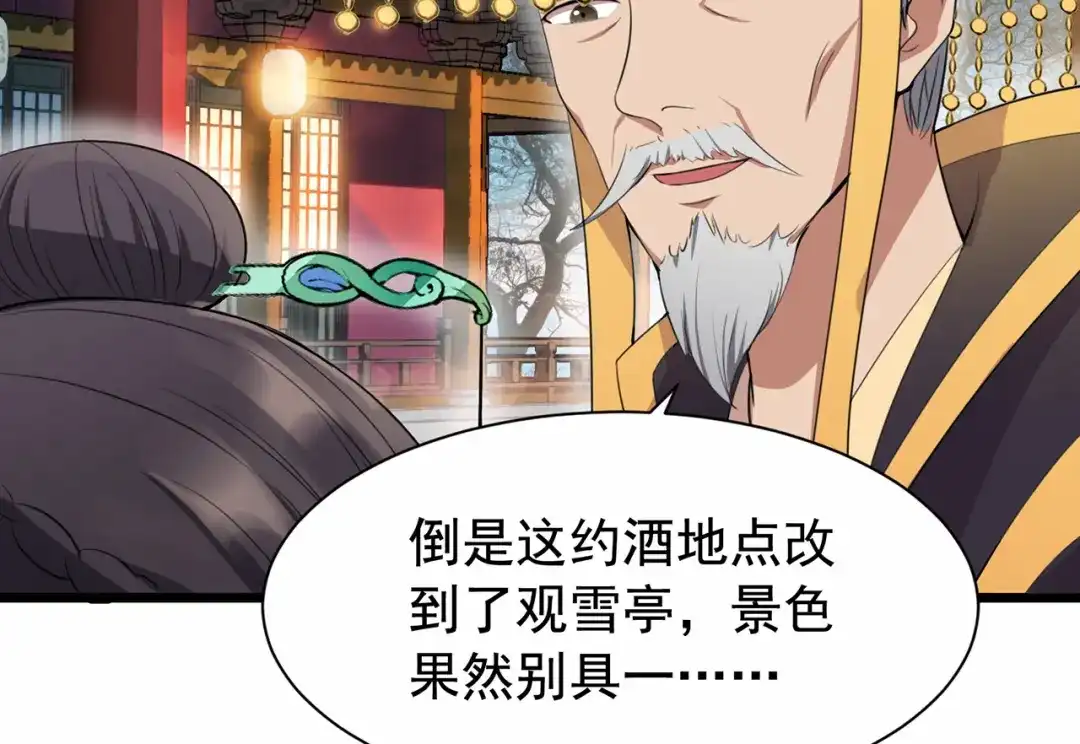 狂女重生：纨绔七皇妃 第99话 红杏出墙 第72页