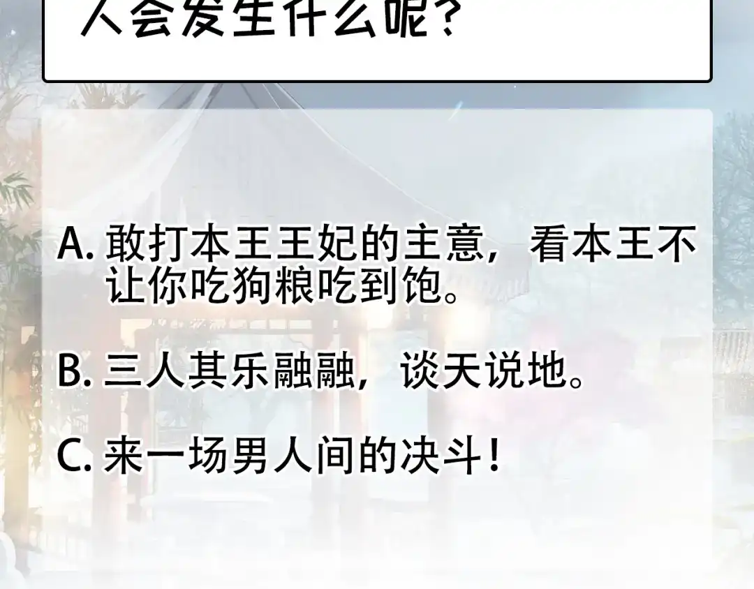 狂女重生：纨绔七皇妃 第99话 红杏出墙 第77页