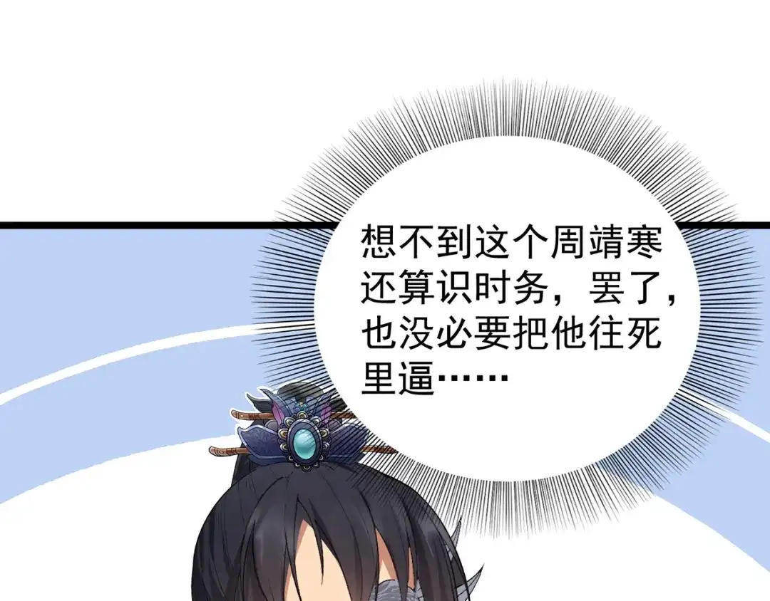 狂女重生：纨绔七皇妃 第99话 红杏出墙 第46页