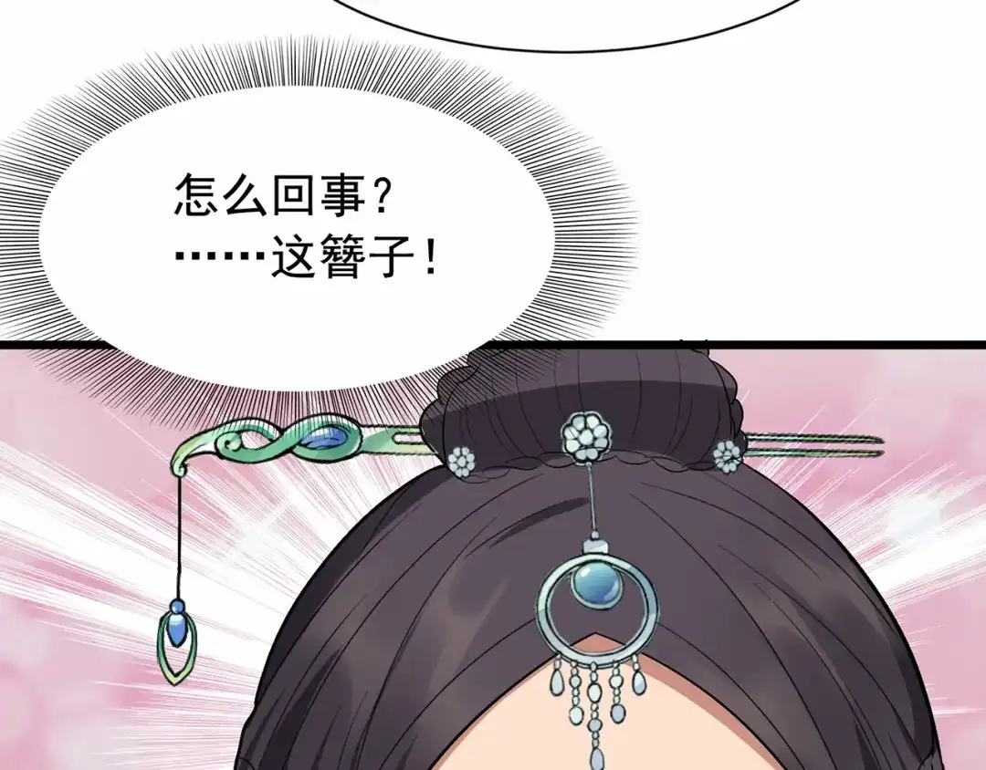 狂女重生：纨绔七皇妃 第99话 红杏出墙 第73页