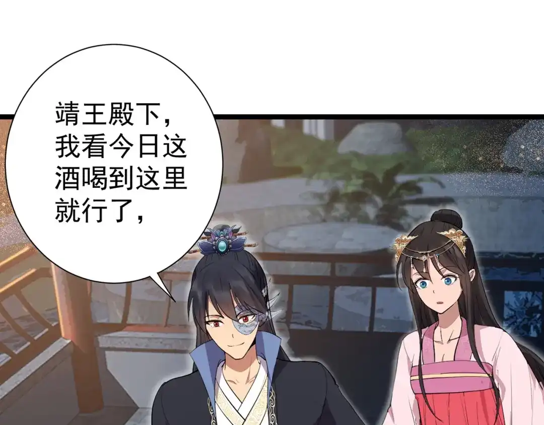狂女重生：纨绔七皇妃 第99话 红杏出墙 第48页