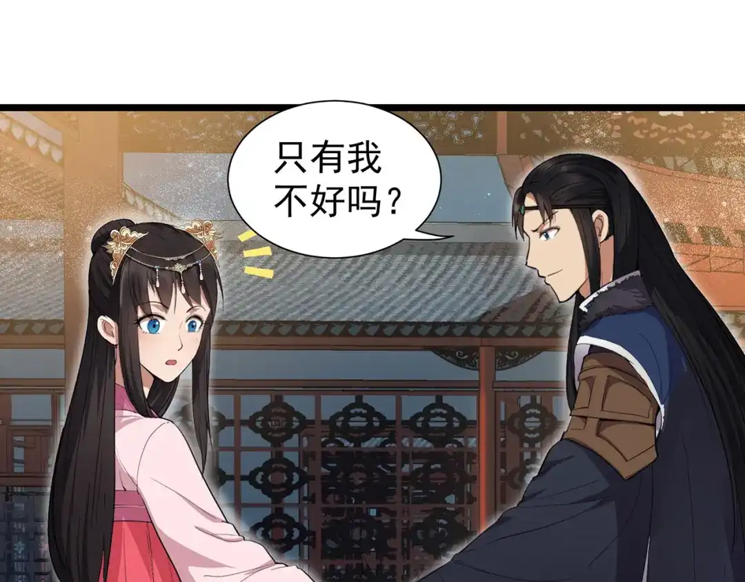狂女重生：纨绔七皇妃 第99话 红杏出墙 第15页