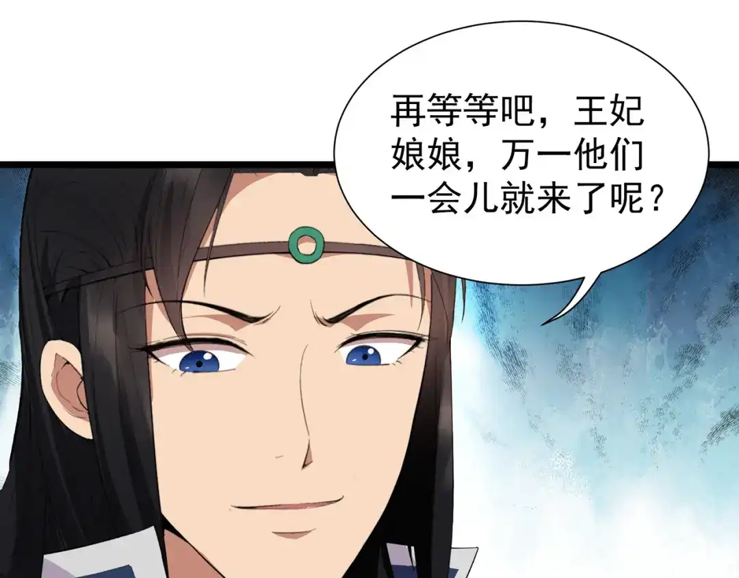 狂女重生：纨绔七皇妃 第99话 红杏出墙 第62页