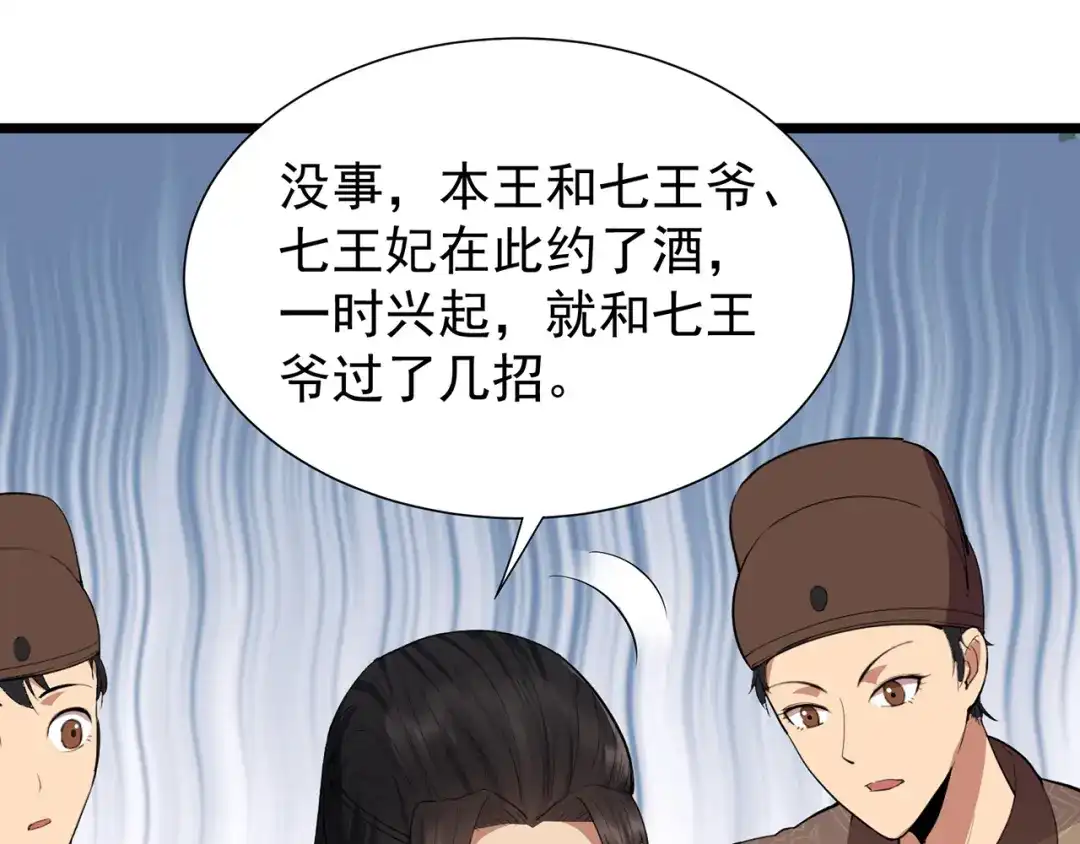 狂女重生：纨绔七皇妃 第99话 红杏出墙 第43页