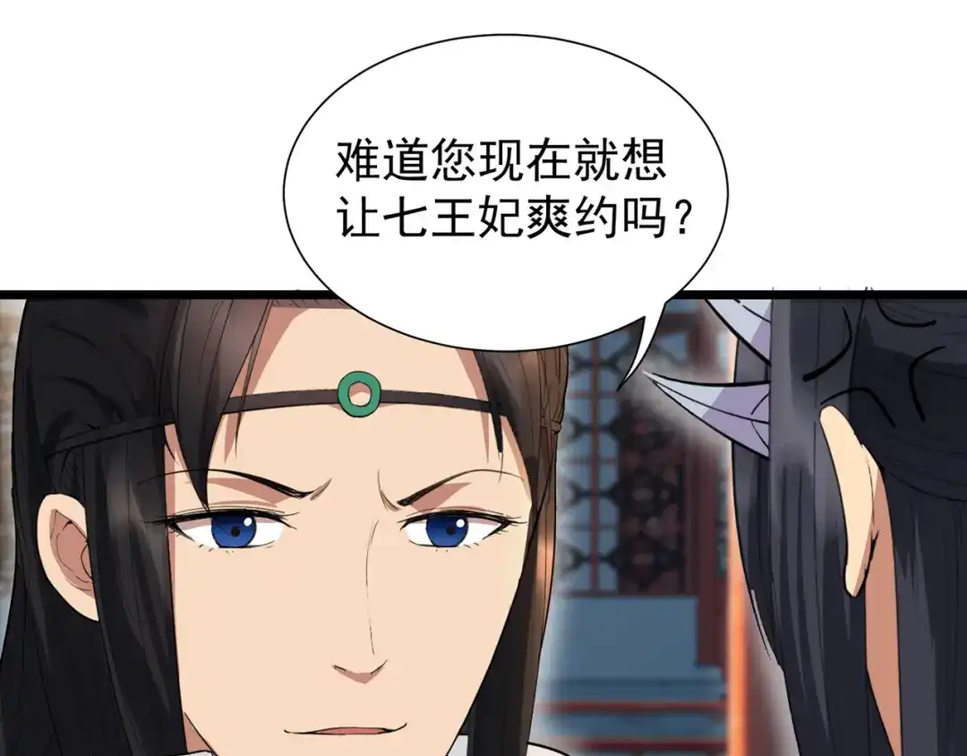 狂女重生：纨绔七皇妃 第99话 红杏出墙 第58页