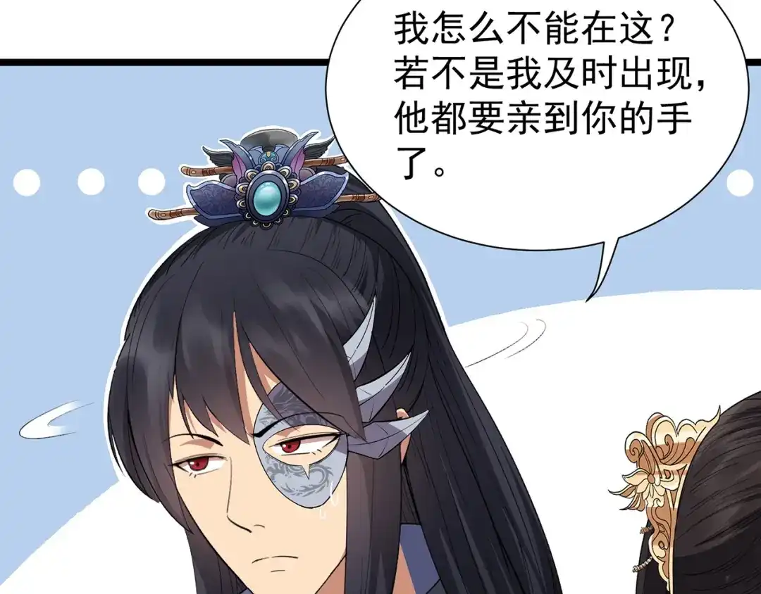 狂女重生：纨绔七皇妃 第99话 红杏出墙 第33页