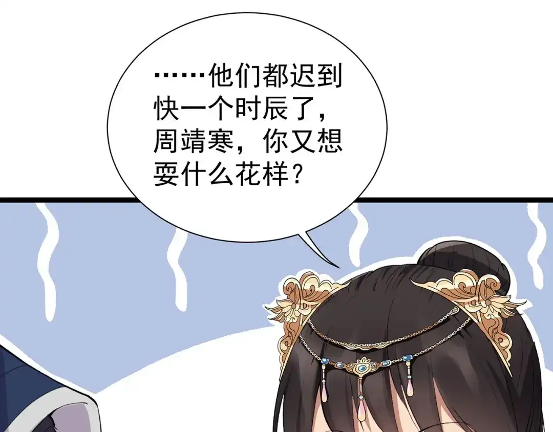 狂女重生：纨绔七皇妃 第99话 红杏出墙 第60页