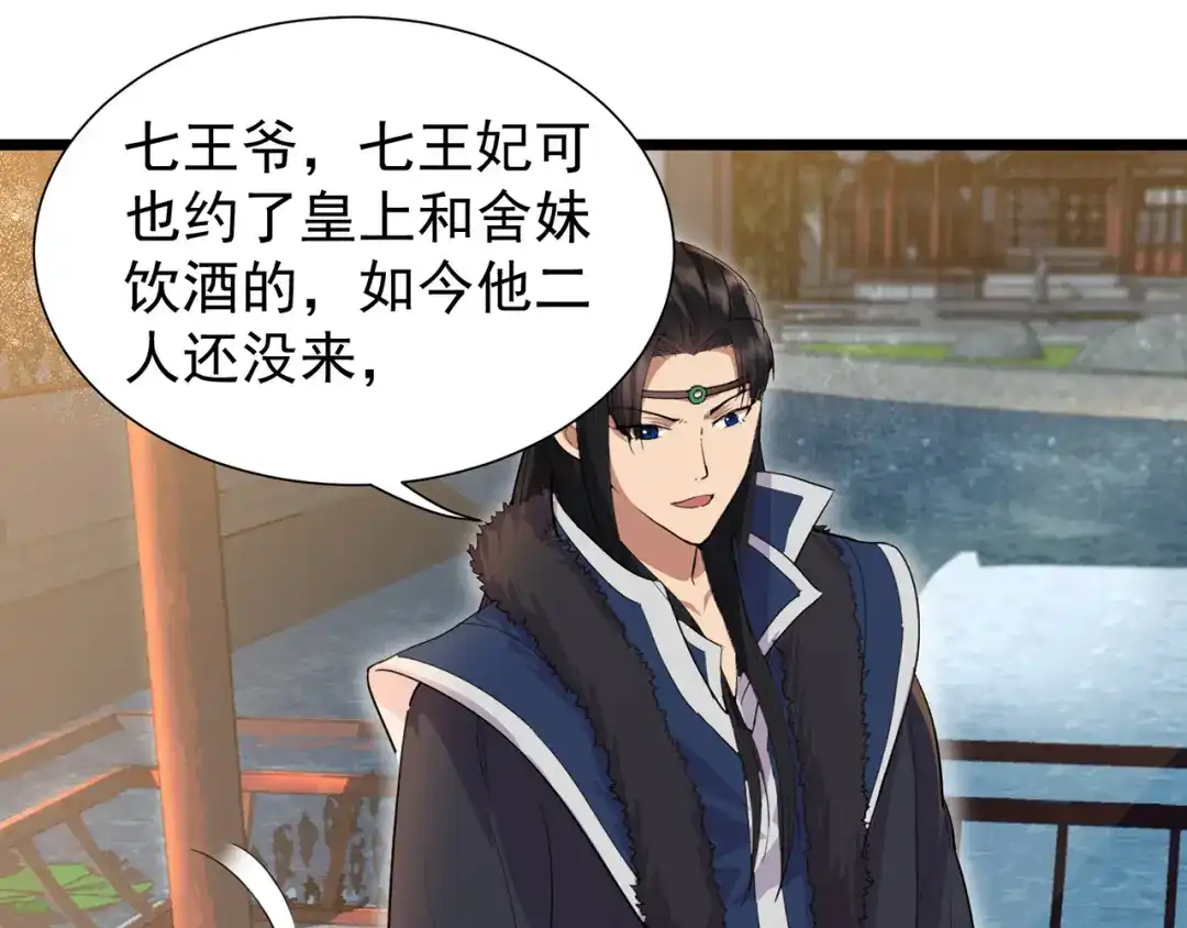 狂女重生：纨绔七皇妃 第99话 红杏出墙 第55页