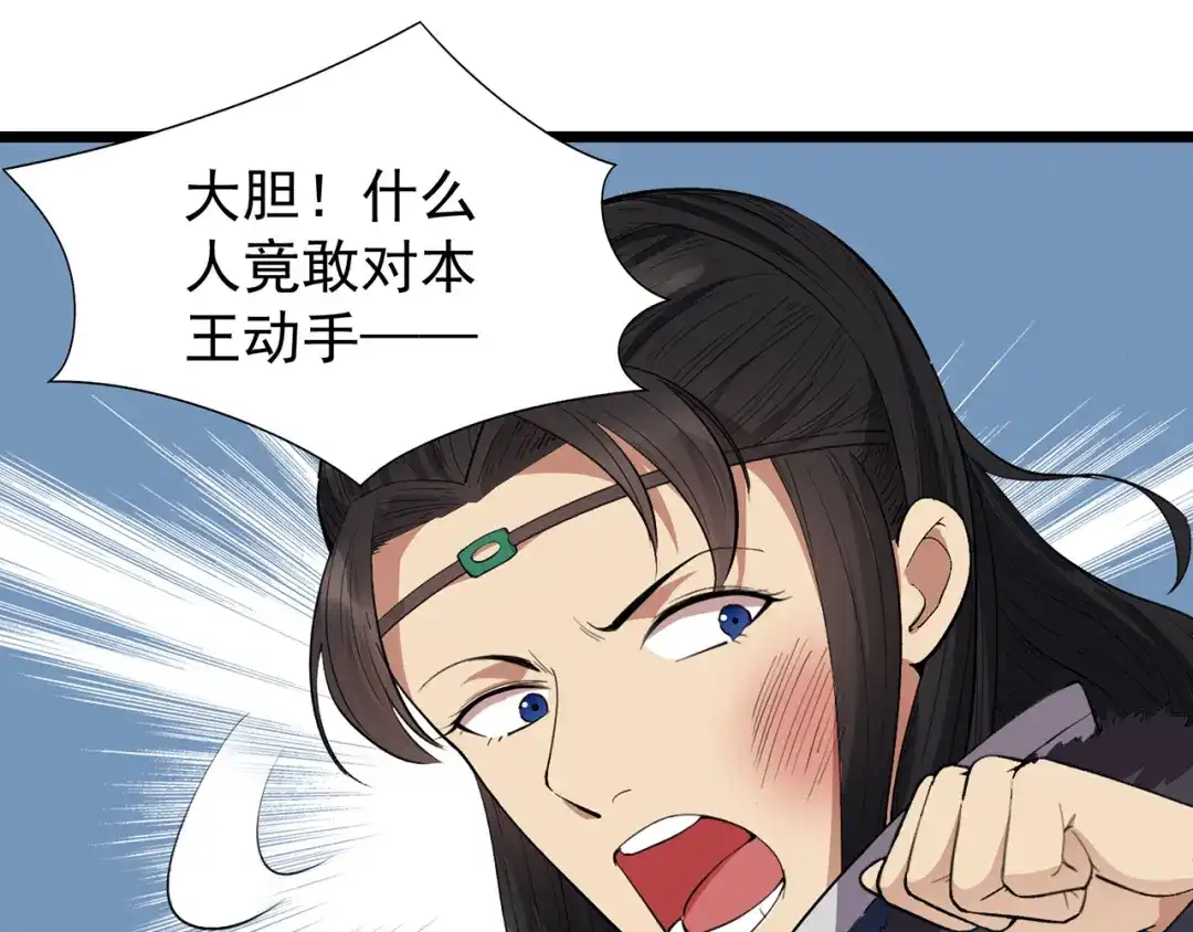 狂女重生：纨绔七皇妃 第99话 红杏出墙 第24页