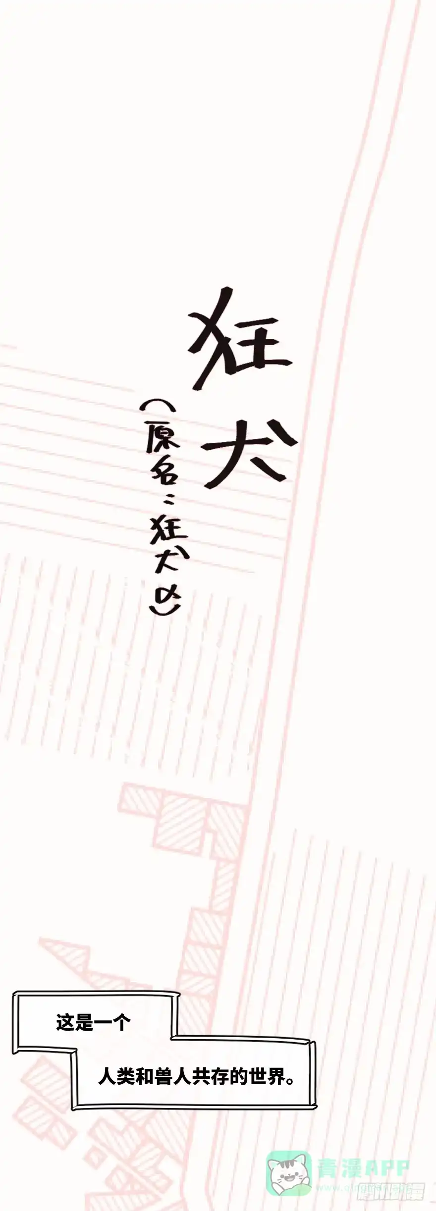 《狂犬》预告 第1页