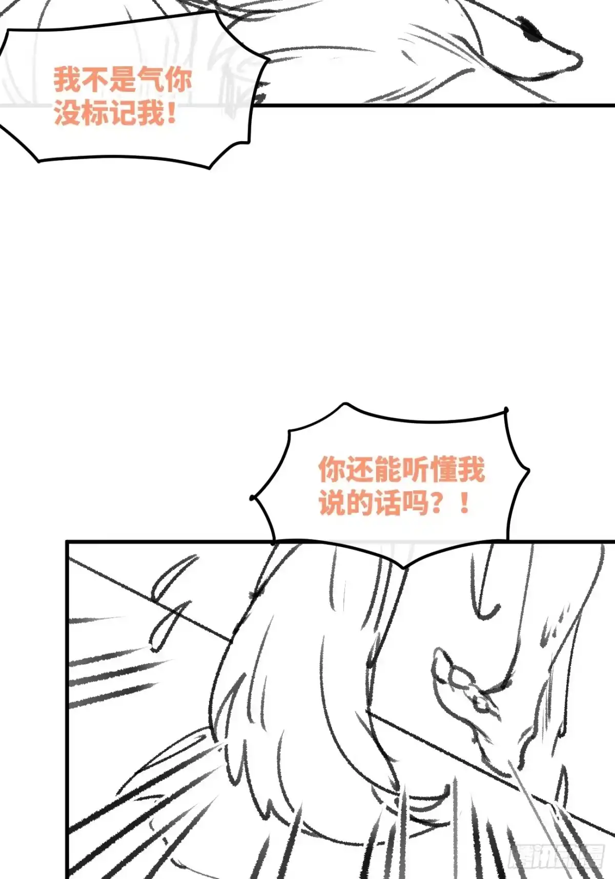 《狂犬》信息素？ 第37页
