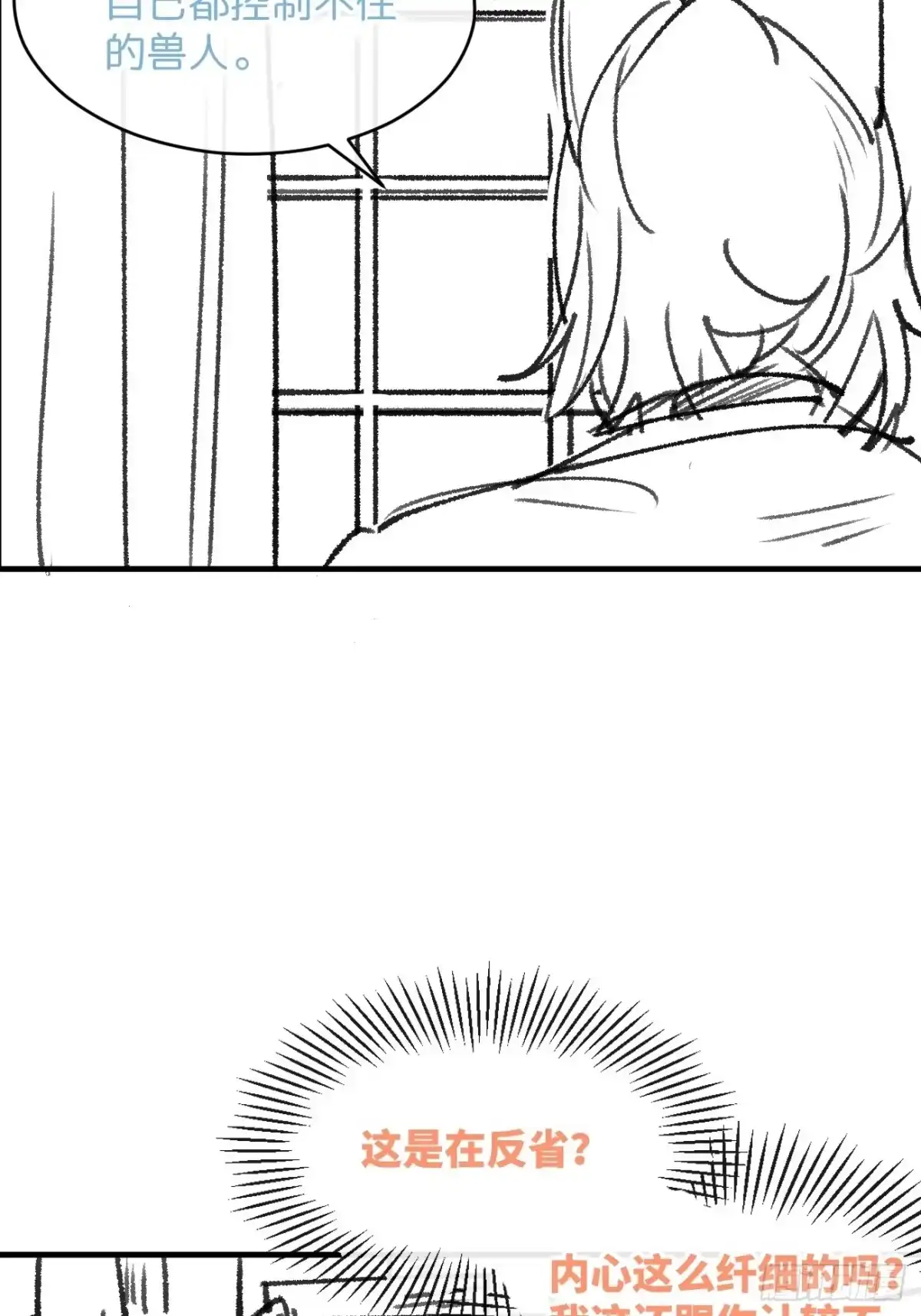 《狂犬》信息素？ 第48页