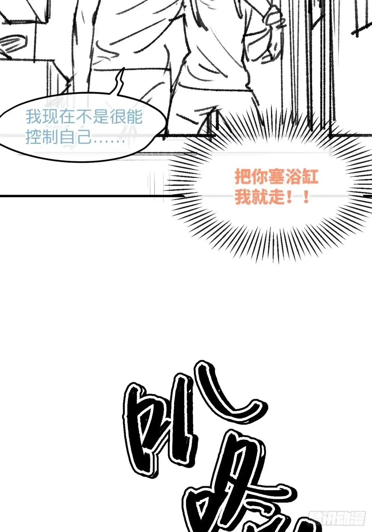 《狂犬》信息素？ 第25页