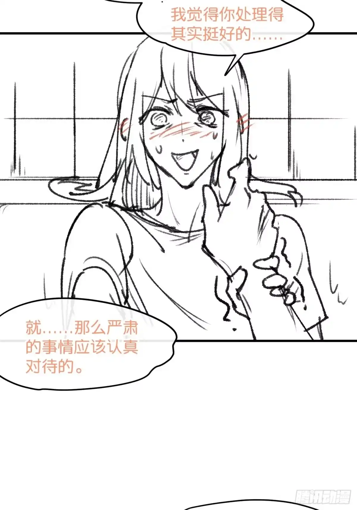 《狂犬》信息素？ 第34页