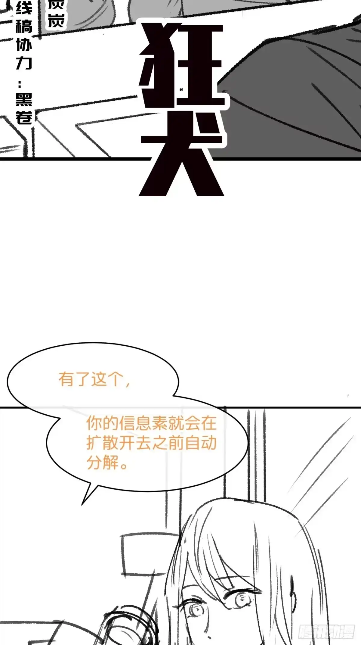 《狂犬》信息素？ 第2页