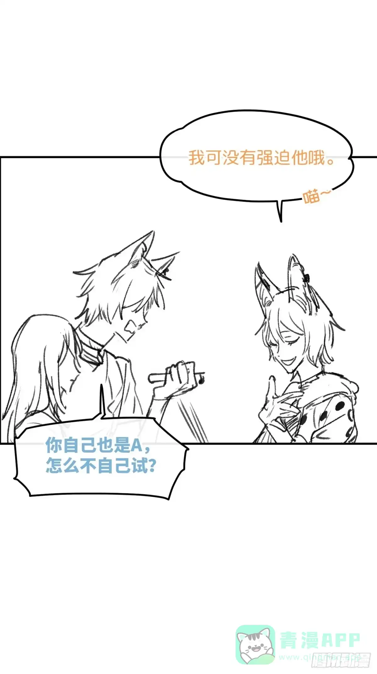 《狂犬》信息素？ 第6页