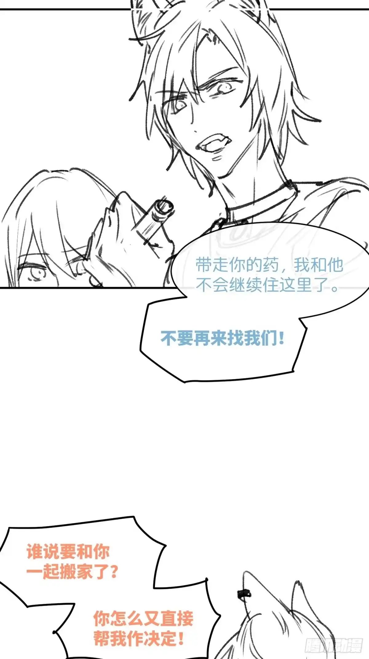 《狂犬》信息素？ 第8页