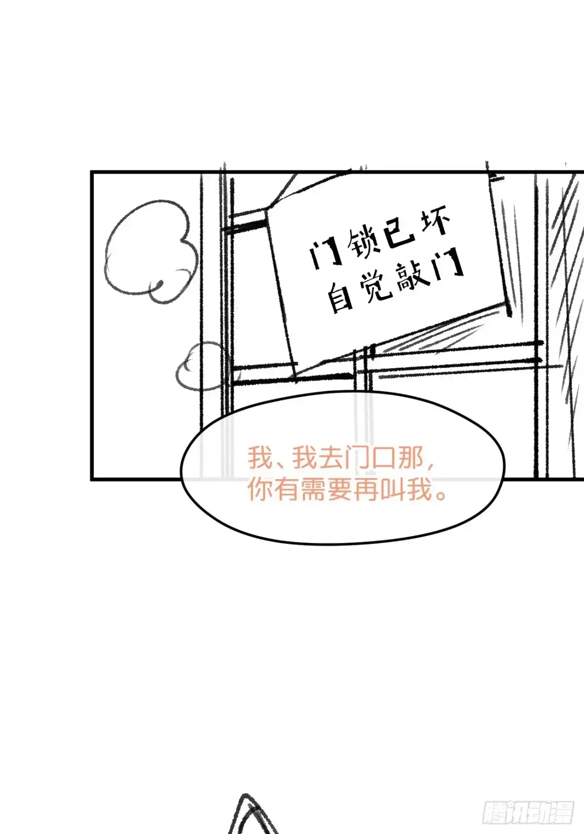 《狂犬》信息素？ 第28页