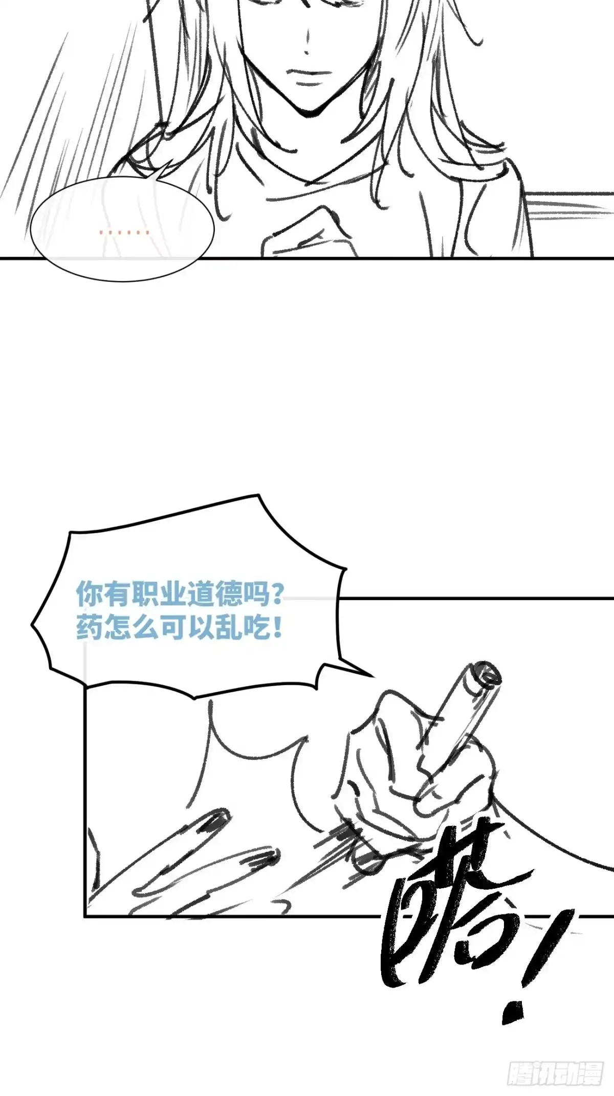 《狂犬》信息素？ 第5页