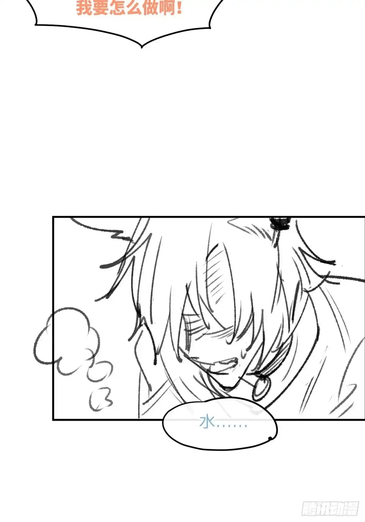 《狂犬》信息素？ 第15页