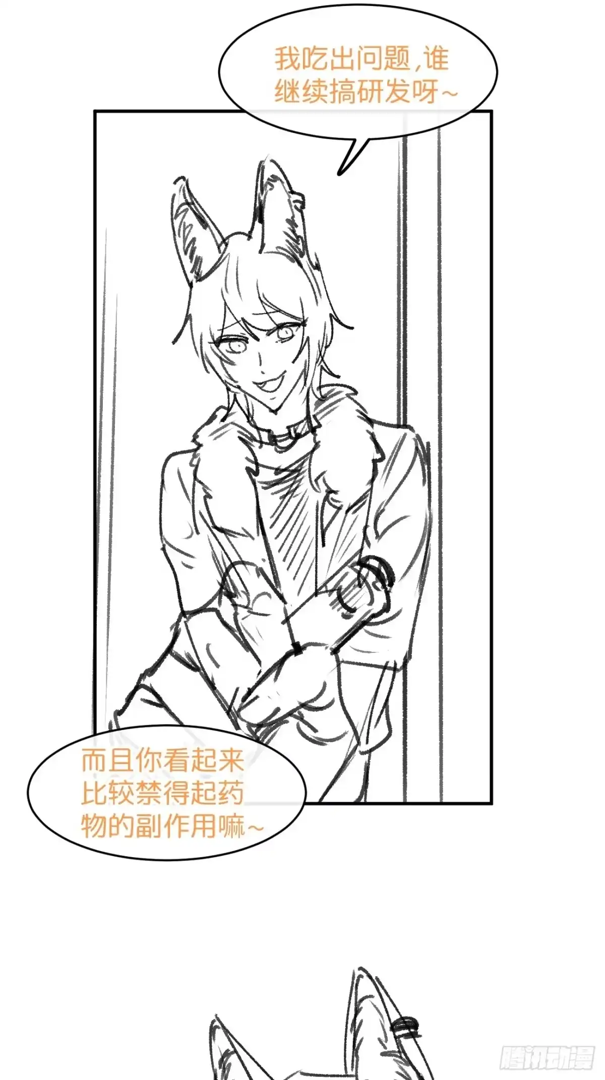 《狂犬》信息素？ 第7页