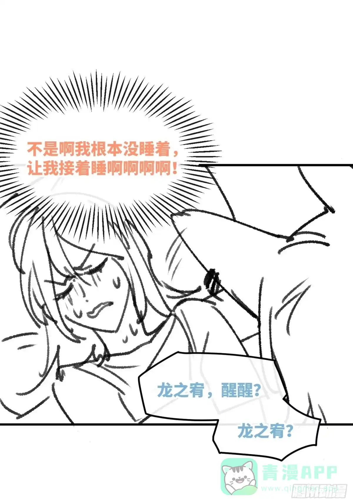 《狂犬》信息素？ 第51页