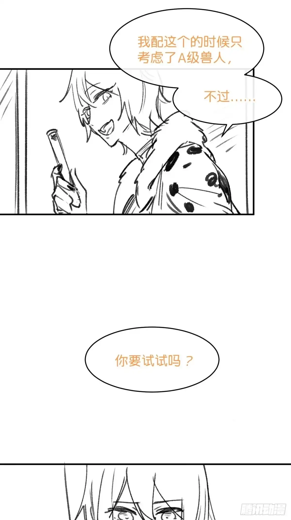 《狂犬》信息素？ 第4页