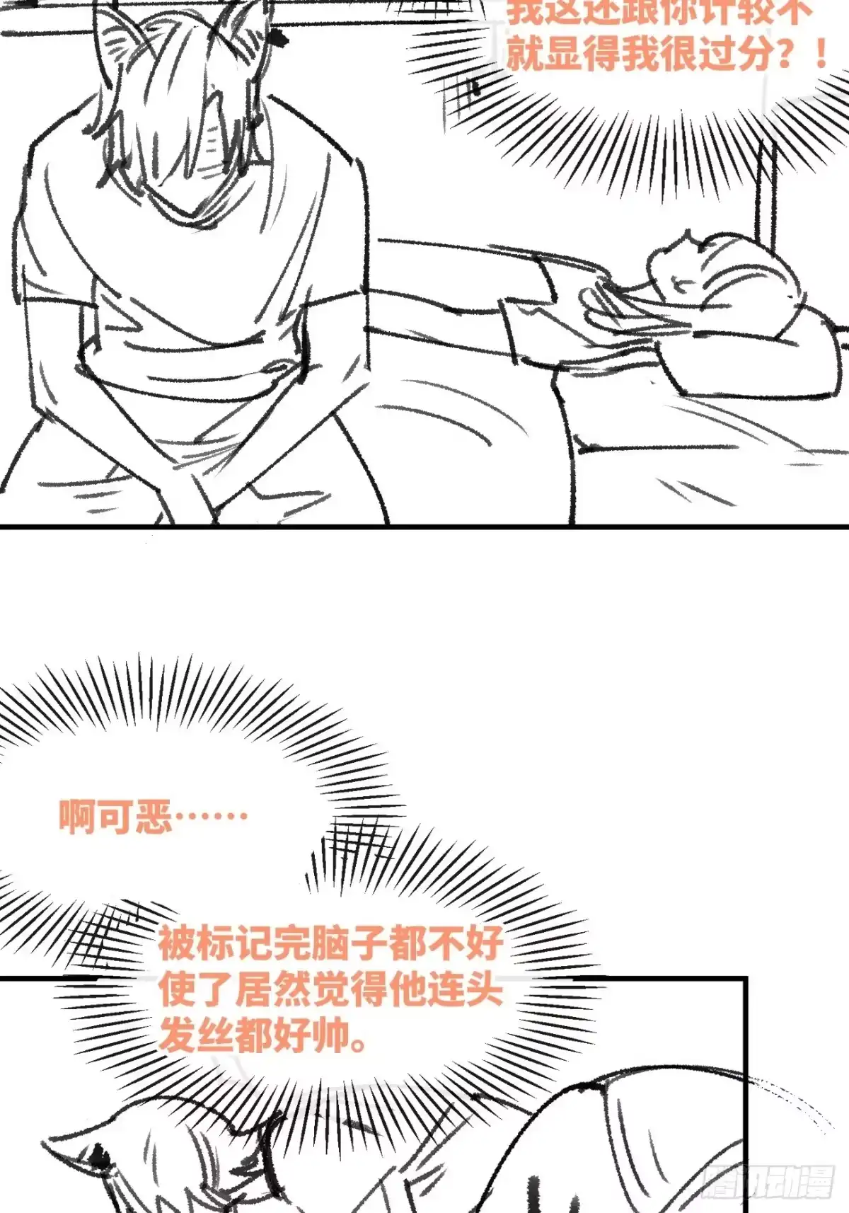 《狂犬》信息素？ 第49页