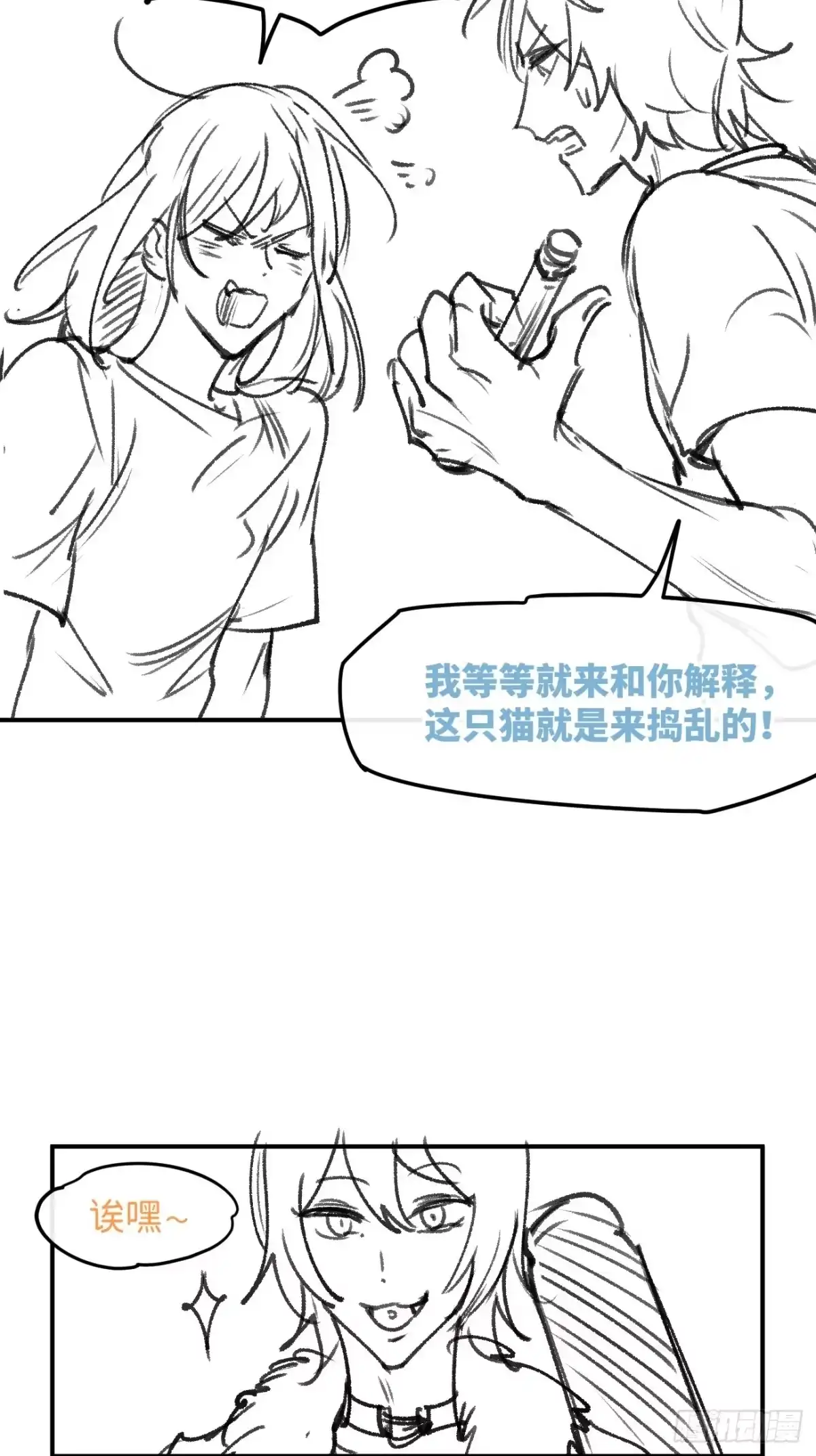 《狂犬》信息素？ 第9页