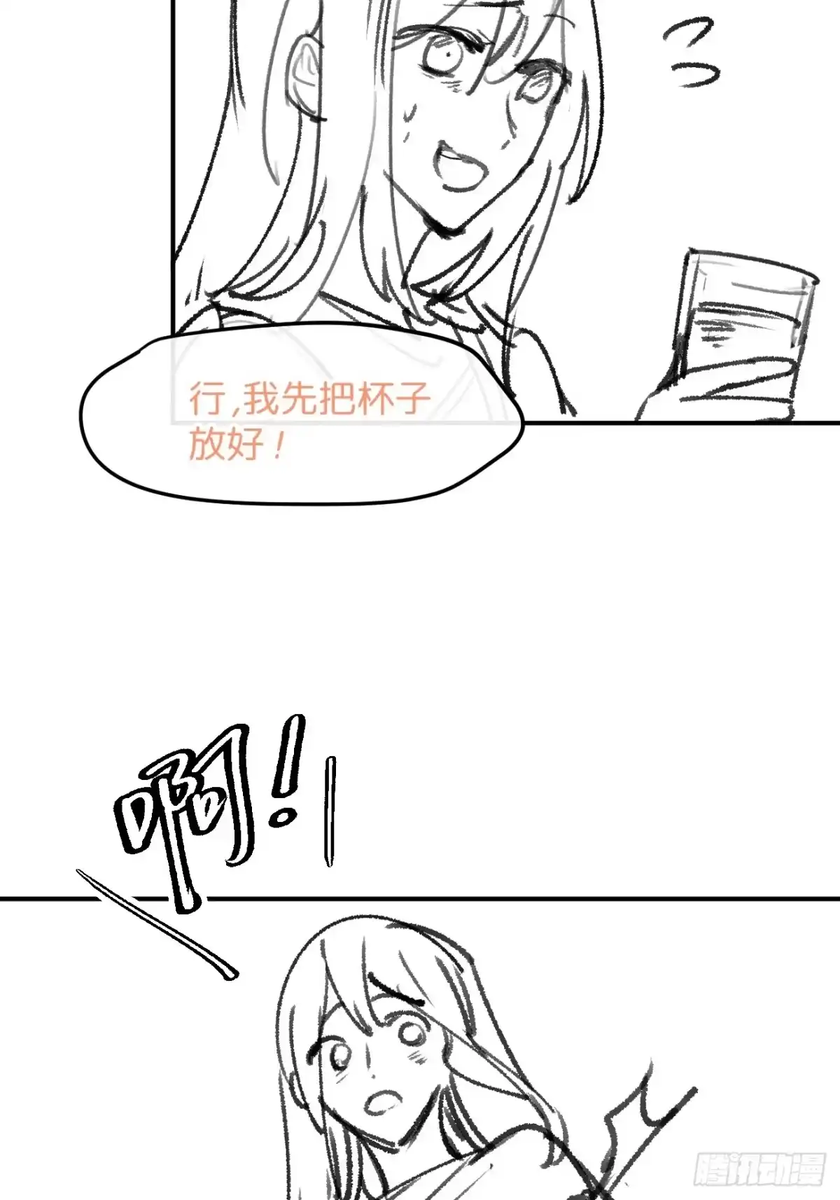 《狂犬》信息素？ 第19页