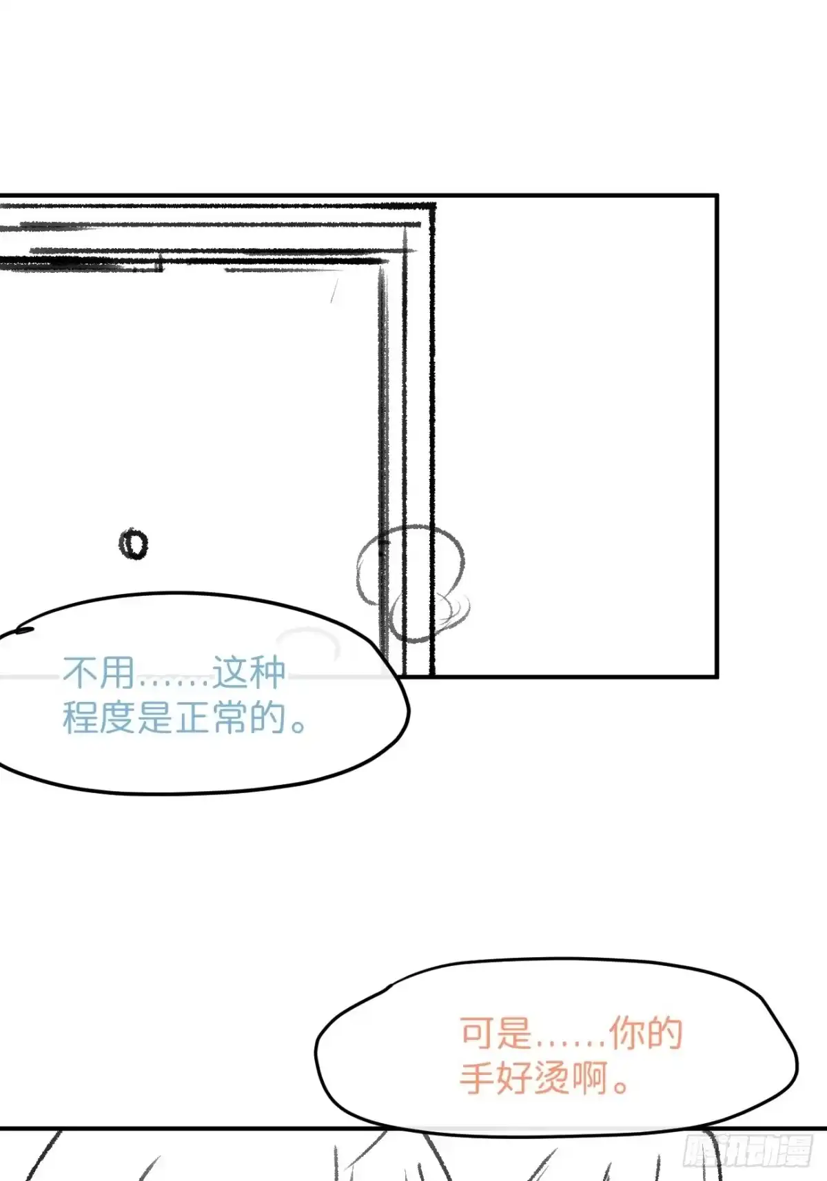 《狂犬》信息素？ 第17页