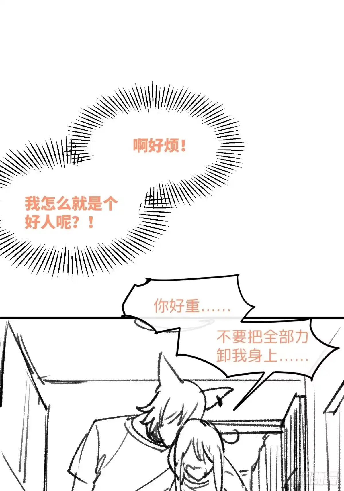 《狂犬》信息素？ 第24页