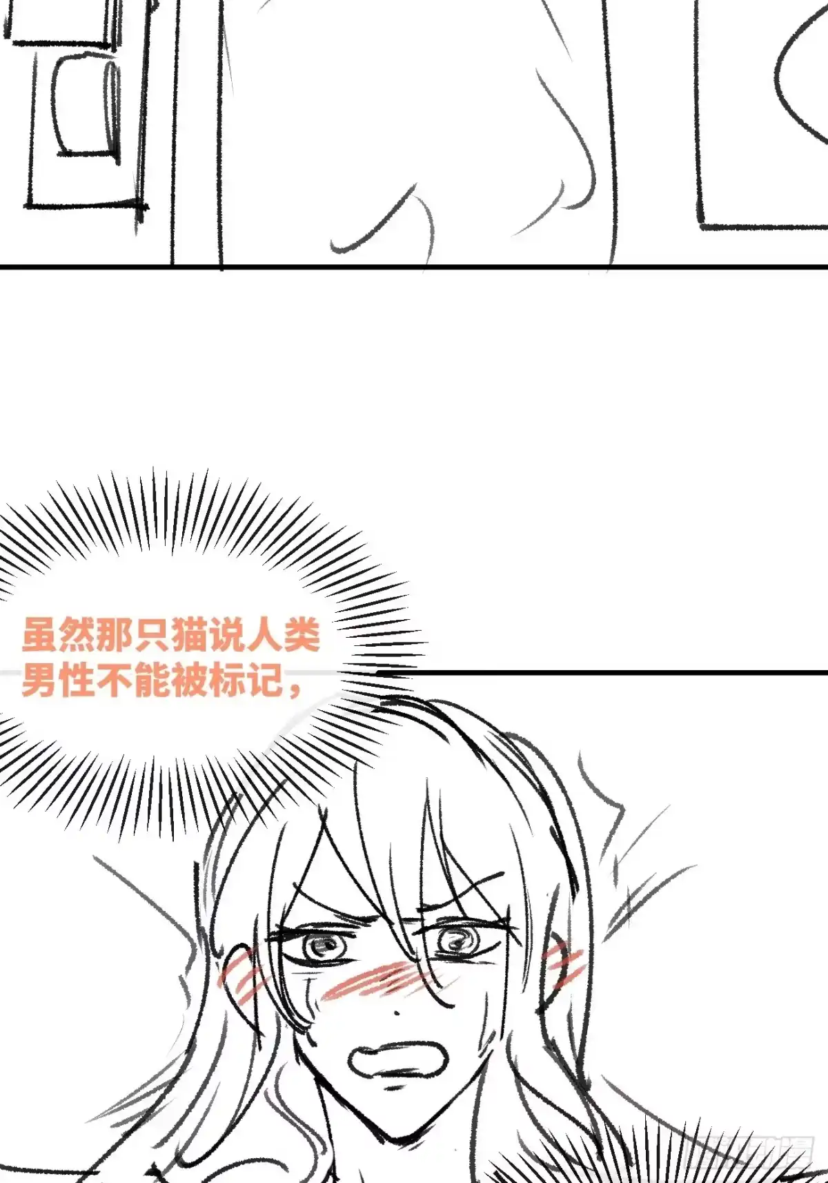 《狂犬》信息素？ 第40页