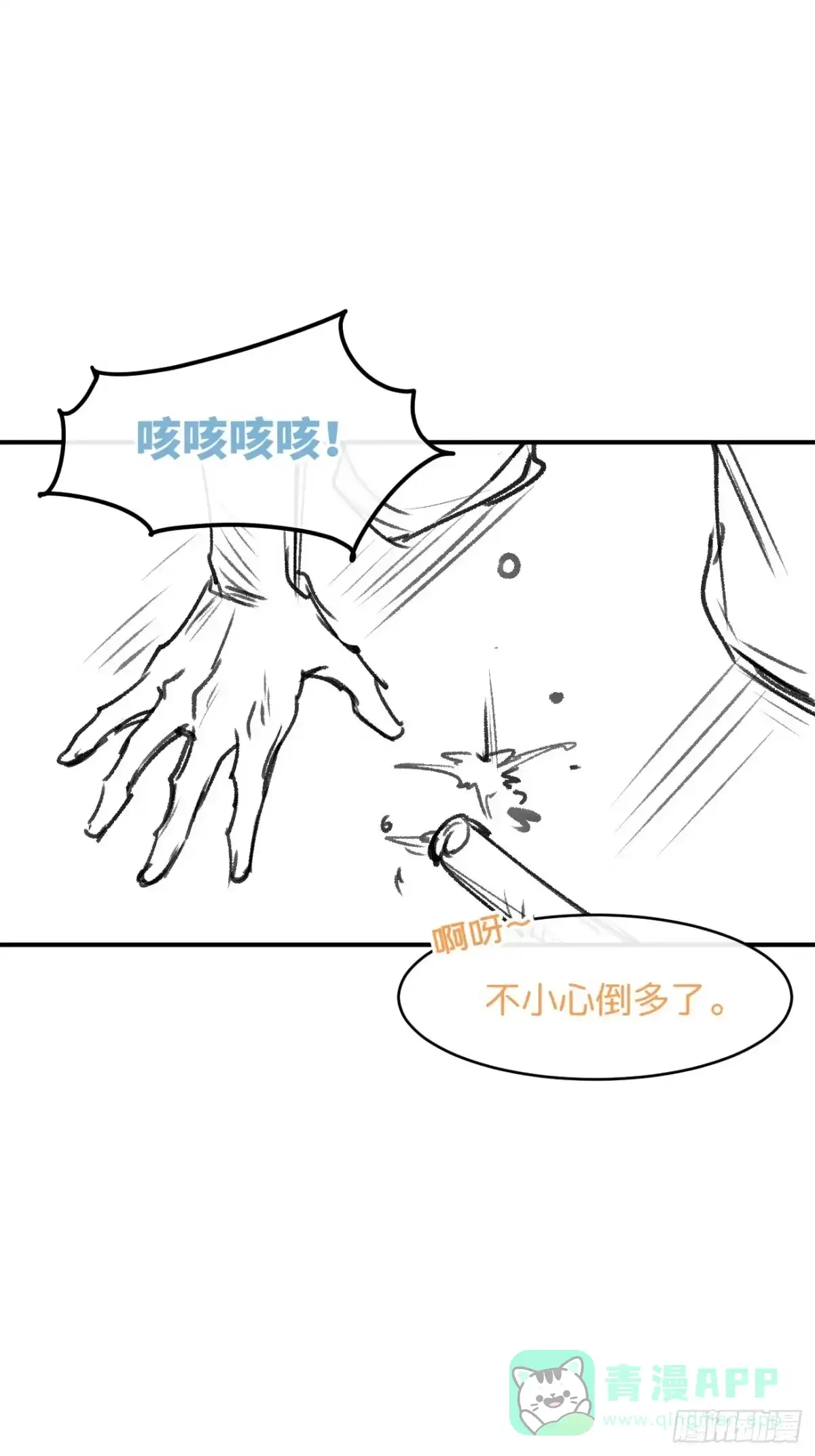 《狂犬》信息素？ 第11页