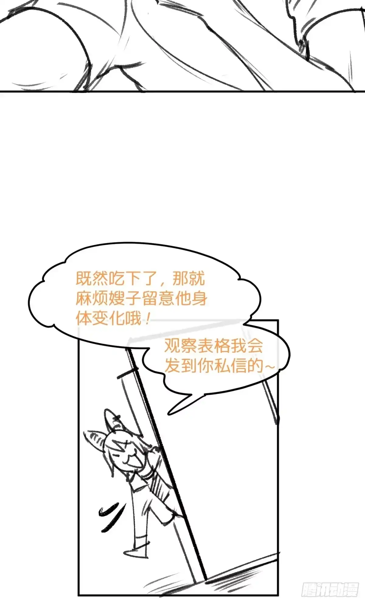 《狂犬》信息素？ 第13页