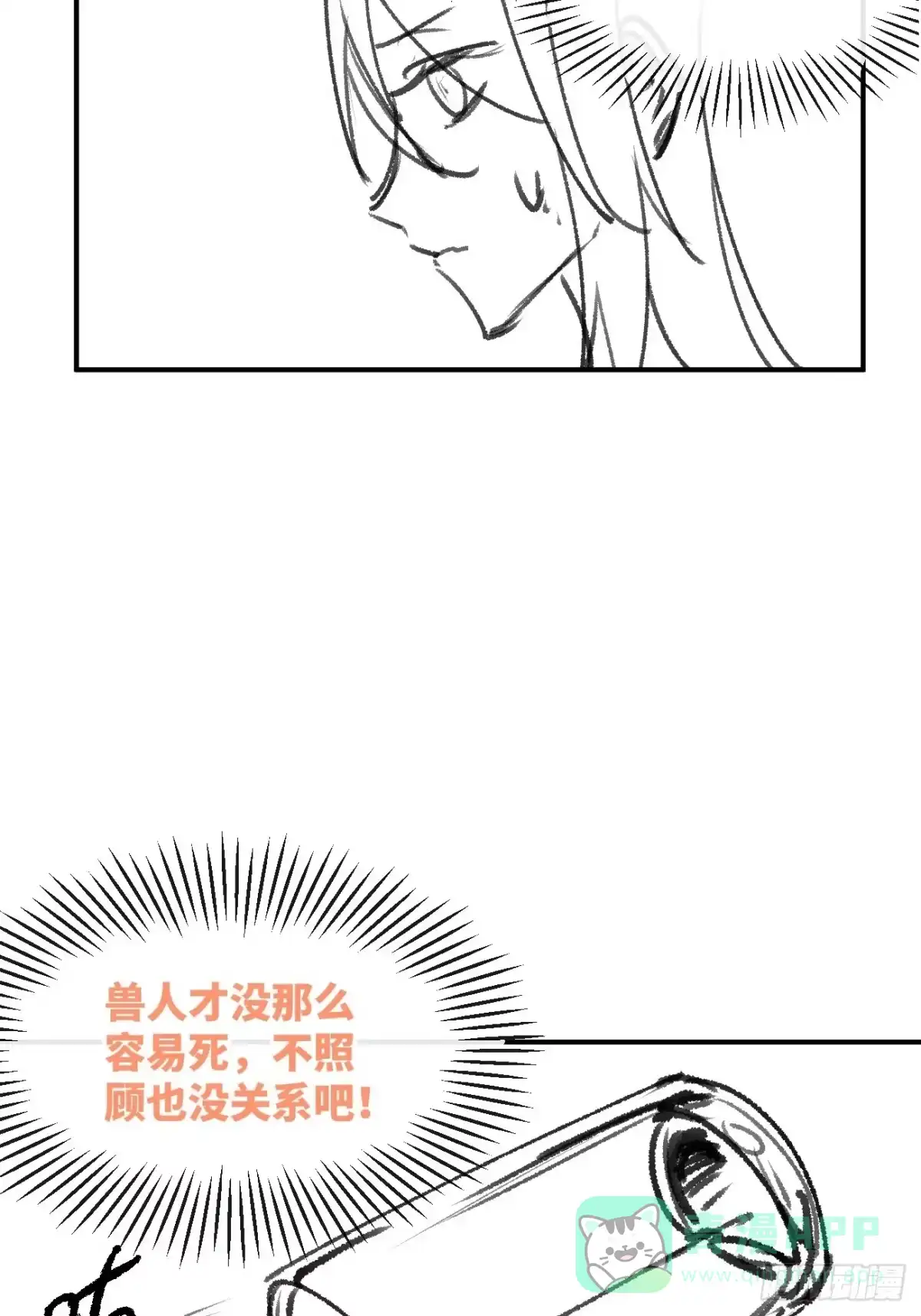 《狂犬》信息素？ 第21页