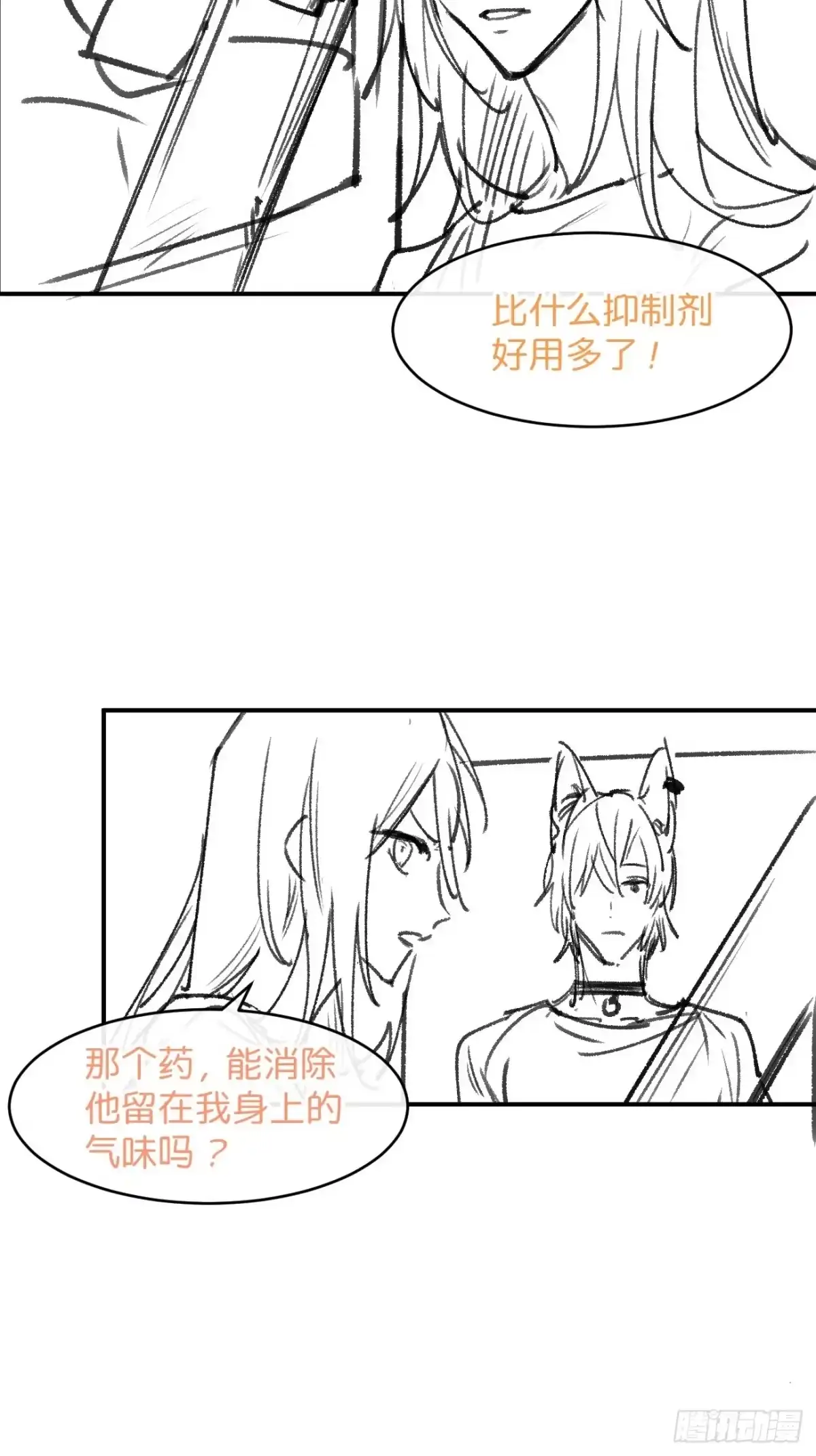 《狂犬》信息素？ 第3页