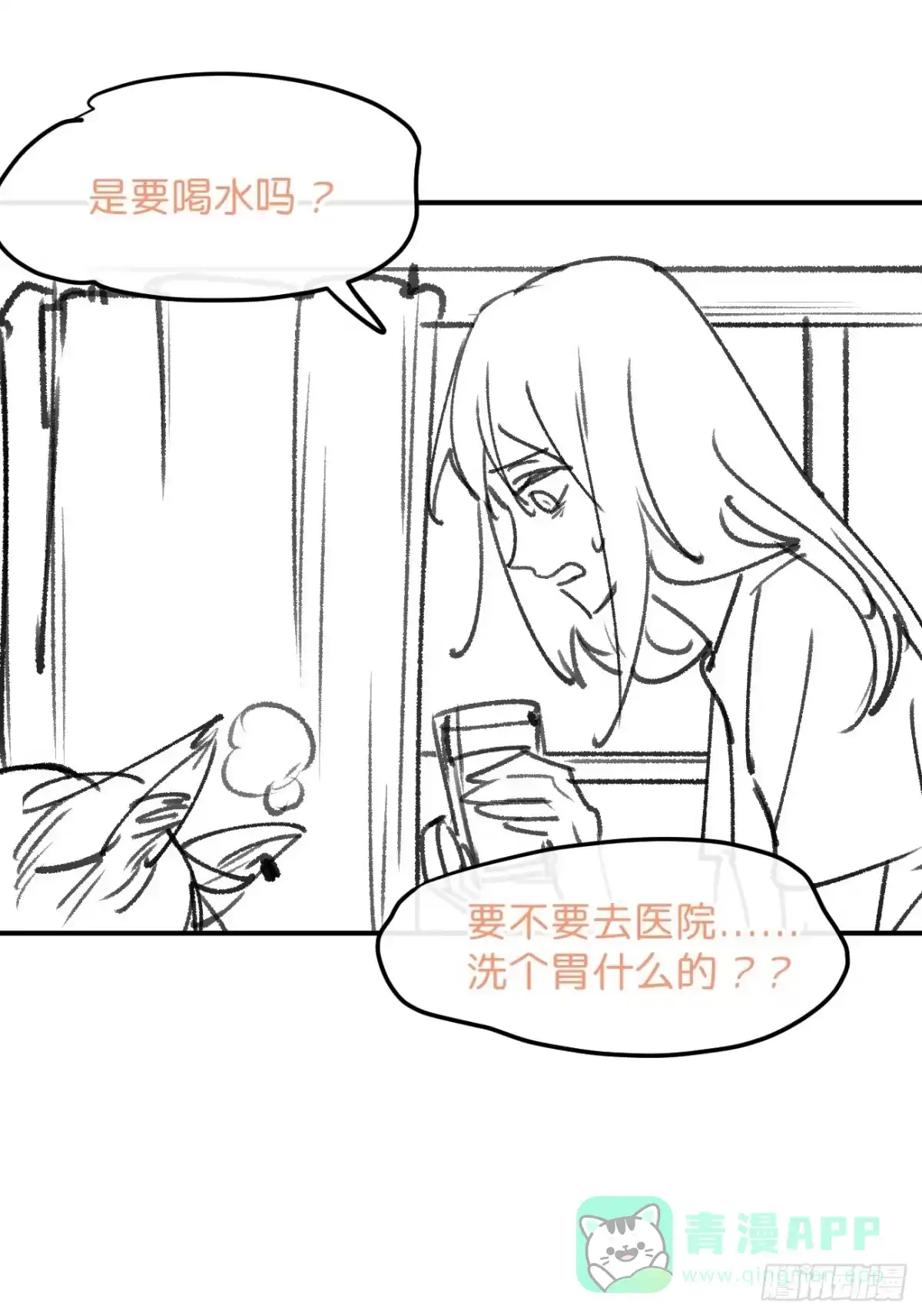 《狂犬》信息素？ 第16页