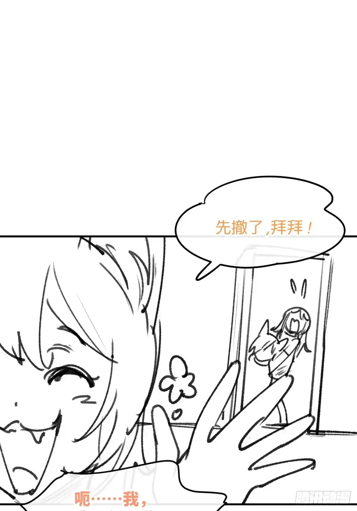 《狂犬》信息素？ 第14页