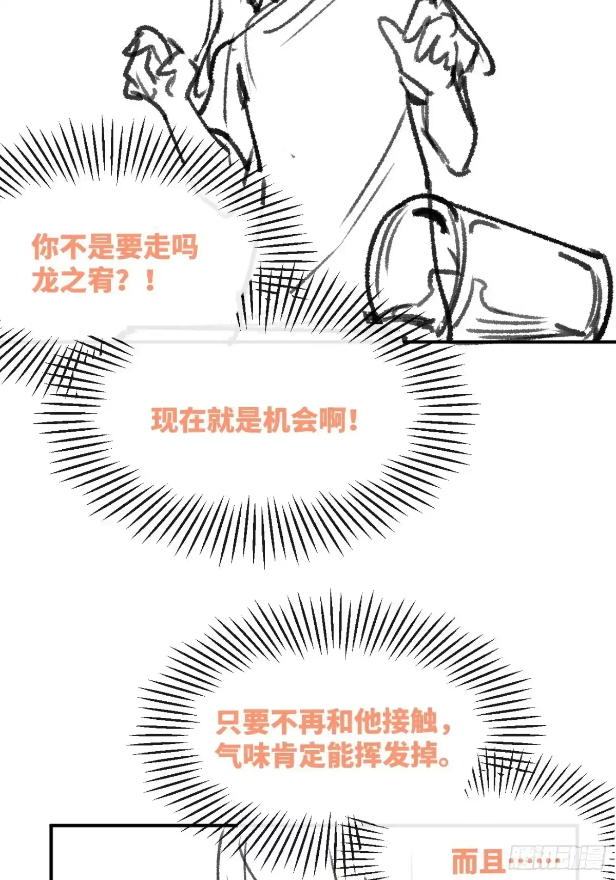《狂犬》信息素？ 第20页